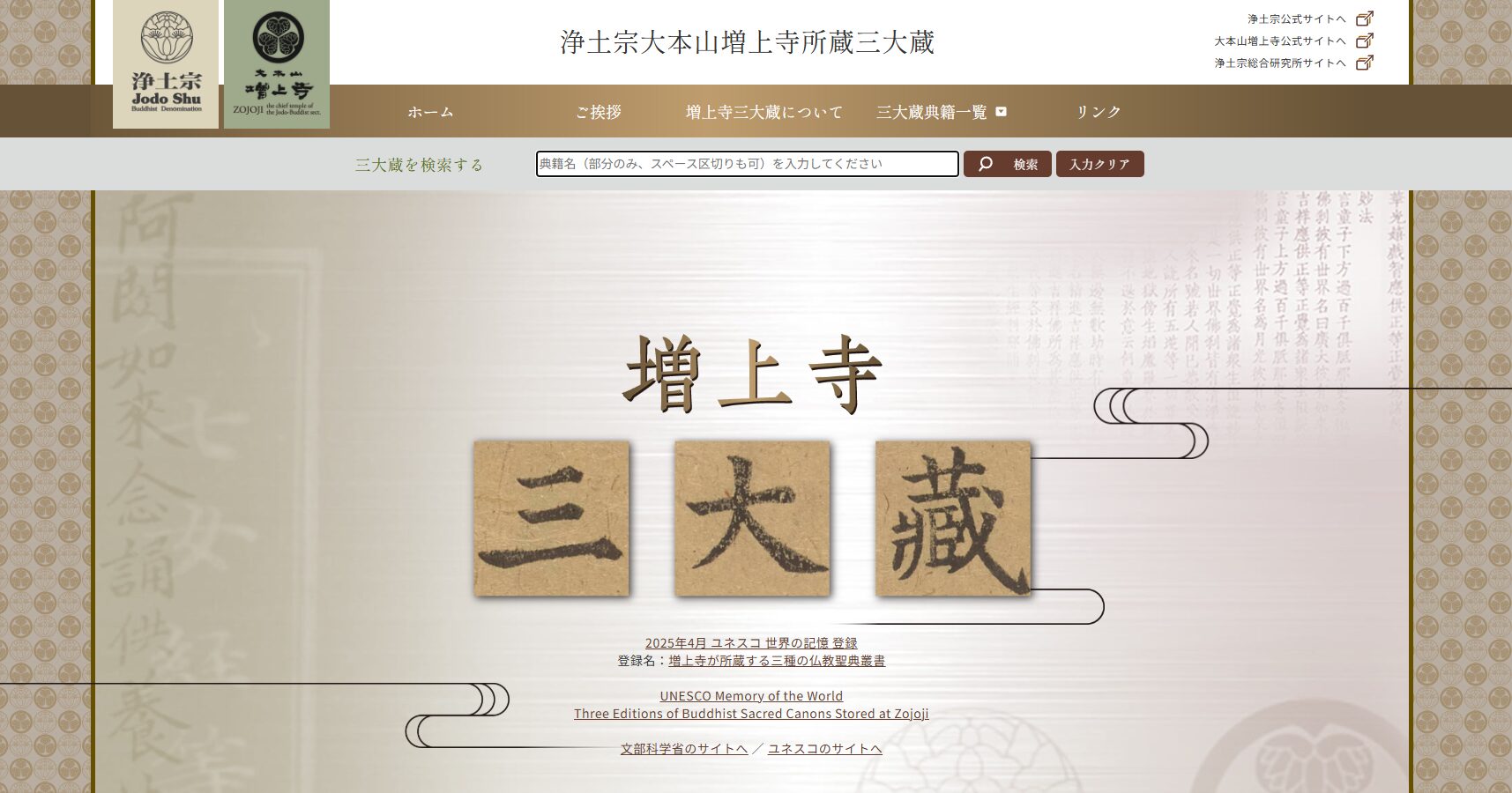 浄土宗大本山増上寺様所蔵「高麗版大蔵経」デジタル撮影 - 株式会社 