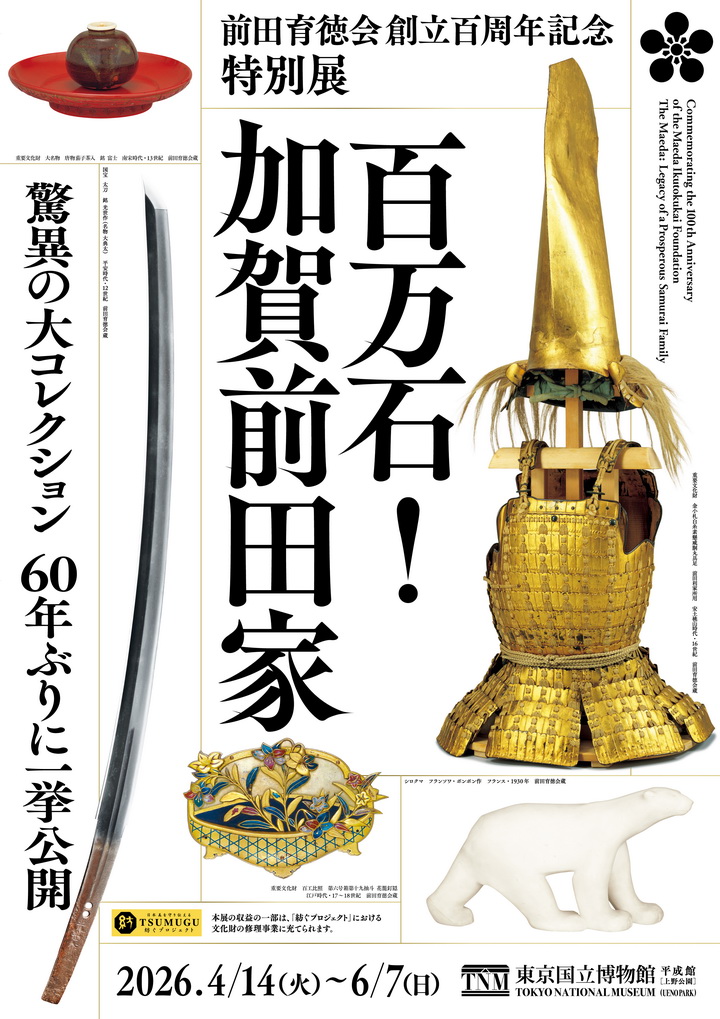 特別展パンフレット